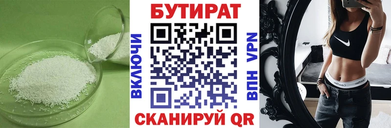 БУТИРАТ жидкий экстази Буинск
