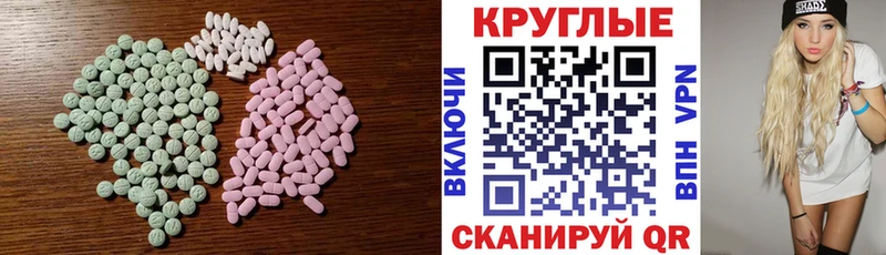 Ecstasy круглые  Буинск 